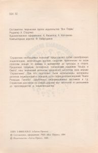 Справочник Необходимых Познаний