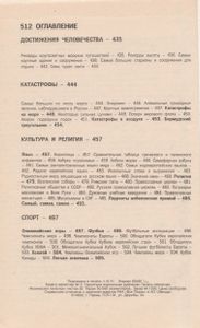 Справочник Необходимых Познаний