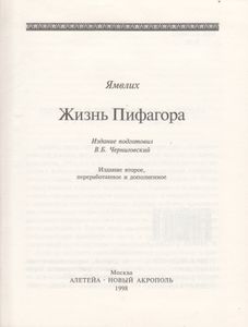 Жизнь Пифагора