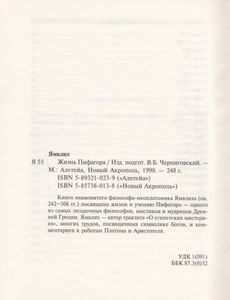 Жизнь Пифагора