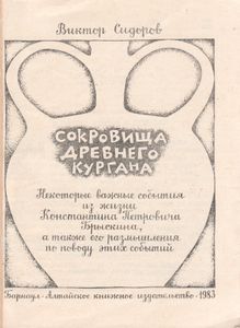 Сокровища Древнего Кургана
