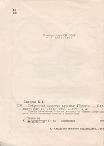 Сокровища Древнего Кургана