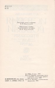 История России В Рассказах Для Детей. Том Первый.
