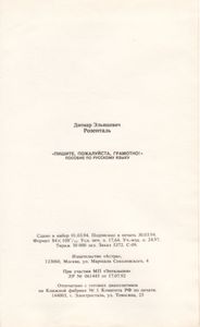 Пишите, Пожалуйста, Грамотно! Пособие По Русскому Языку