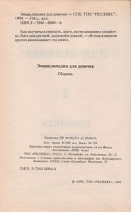 Энциклопедия Для Девочек