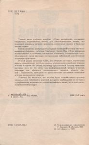 Учим Английский: В 4 Частях. Часть 3
