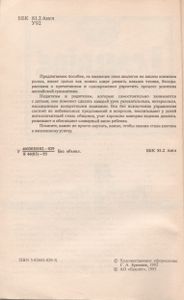 Учим Английский: Методические Указания И Ключи К Урокам: В 4 Частях. Часть 4