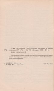 Учим Английский: Методические Указания И Ключи К Урокам: В 4 Частях. Часть 4