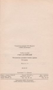 Учим Английский: Методические Указания И Ключи К Урокам: В 4 Частях. Часть 4