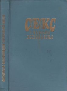 Секс Глазами Женщины