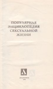 Секс Глазами Женщины