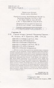 Сердца Четырех