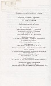 Сердца Четырех