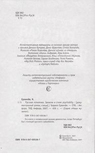 Русская Психатака. Записки В Стиле Psychobilly.