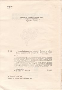 Азербайджанские Сказки