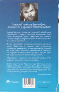 Мир Софии. Роман Об Истории Философии.