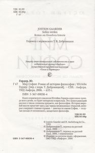 Мир Софии. Роман Об Истории Философии.