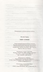 Мир Софии. Роман Об Истории Философии.