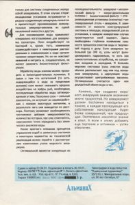 Аквариумист. Альманах. Выпуск 2.