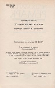 Возлюби Ближнего Своего