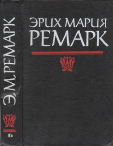 Возвращение / Время Жить И Время Умирать