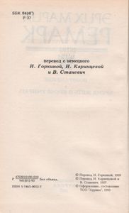 Возвращение / Время Жить И Время Умирать