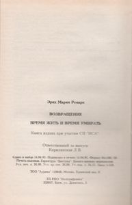 Возвращение / Время Жить И Время Умирать