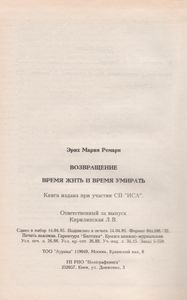 Возвращение / Время Жить И Время Умирать