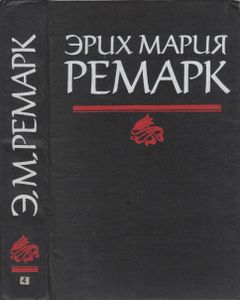 Черный Обелиск / Жизнь Взаймы