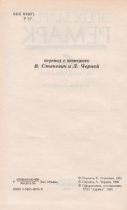 Черный Обелиск / Жизнь Взаймы