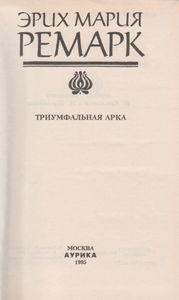 Триумфальная Арка