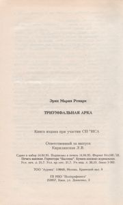 Триумфальная Арка