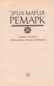 Ночь В Лиссабоне / Тени В Раю