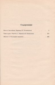 Ночь В Лиссабоне / Тени В Раю