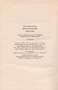 Ночь В Лиссабоне / Тени В Раю