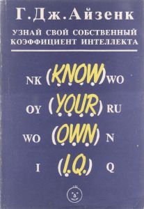 Узнай Свой Собственный Коэффициент Интеллекта