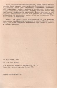 Узнай Свой Собственный Коэффициент Интеллекта