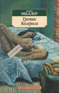 Тропик Козерога