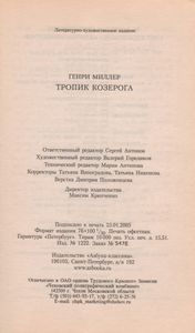 Тропик Козерога