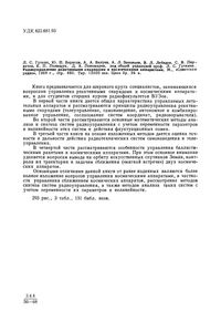 Радиоуправление Реактивными Снарядами И Космическими Аппаратами