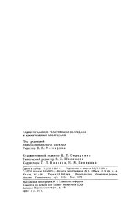 Радиоуправление Реактивными Снарядами И Космическими Аппаратами