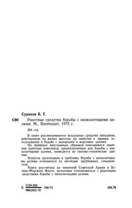 Ракетные Средства Борьбы С Низколетящими Целями