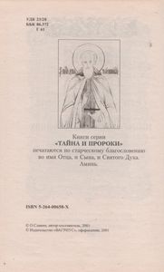 Голос С Неба. Святые Пророки Захария И Малахия: Пророчества О Наших Днях