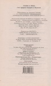 Голос С Неба. Святые Пророки Захария И Малахия: Пророчества О Наших Днях