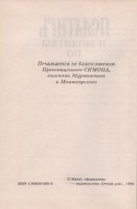 Псалтирь И Молитвы По Усопшим