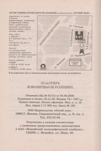 Псалтирь И Молитвы По Усопшим