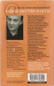 Одиночество В Сети