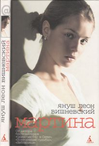 Мартина