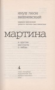 Мартина