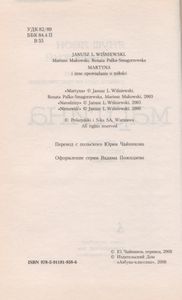 Мартина